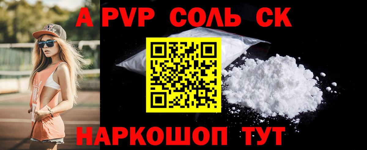 Alpha PVP  А ПВП Crystall  Ревда  Вход с VPN  А ПВП СК 