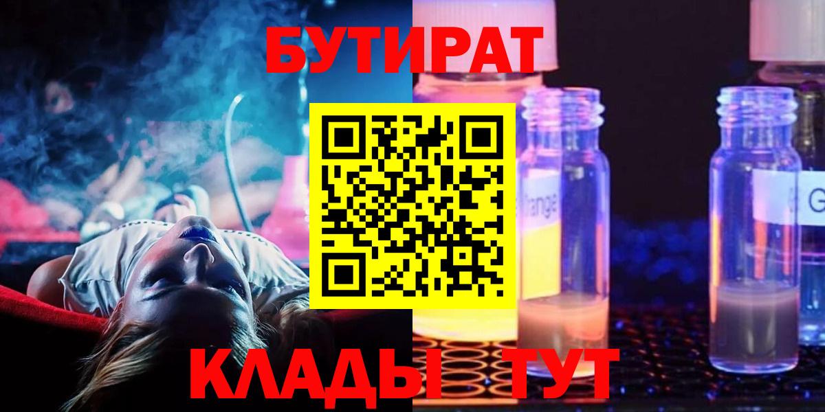 Ревда  Бутират оксибутират  Бутират  Вход с VPN 