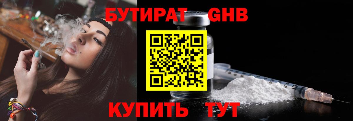 Бутират BDO Ревда