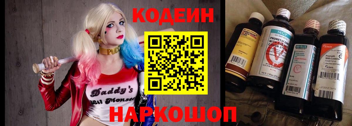 Кодеин Purple Drank Ревда